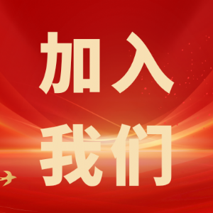 繼往開來，共創(chuàng)輝煌——科電儀器招商信息